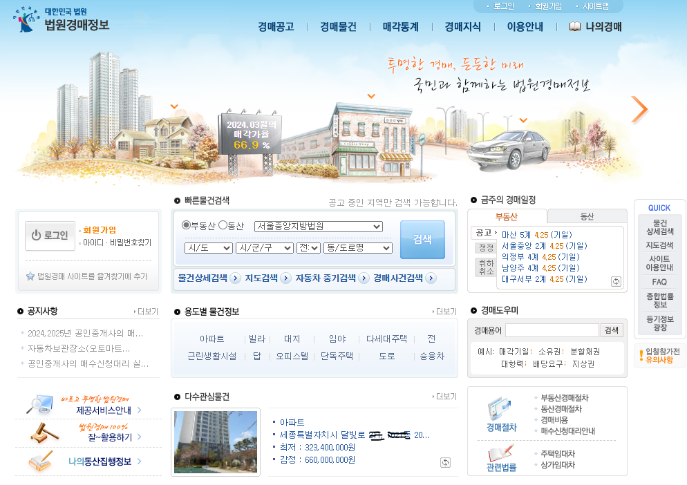  대법원 경매 사이트에 대한 정보성 글