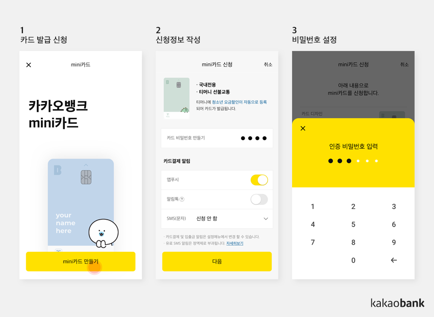 카카오뱅크 mini 카드 신청 / 개설 / 등록 방법 - undefined - 카카오뱅크 mini카드 신청과 사용팁 카카오뱅크 mini 카드 신청 / 개설 / 등록 방법 - undefined - 카카오뱅크 mini카드 신청과 사용팁