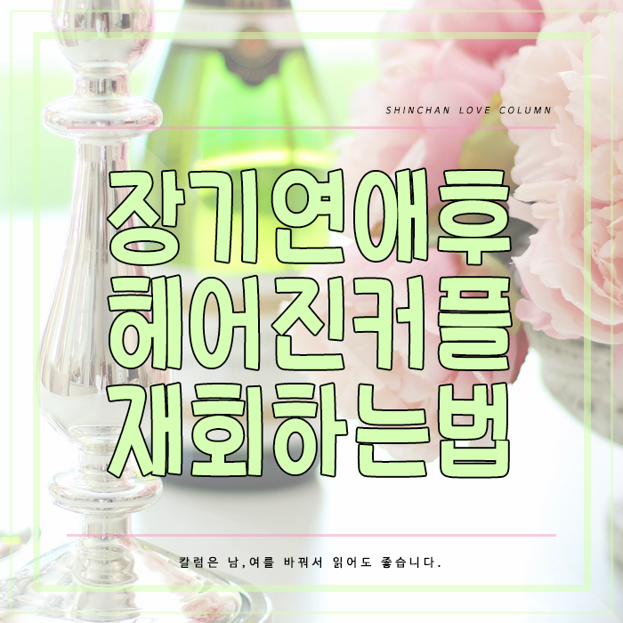 장기연애이별 후 재회 이전에