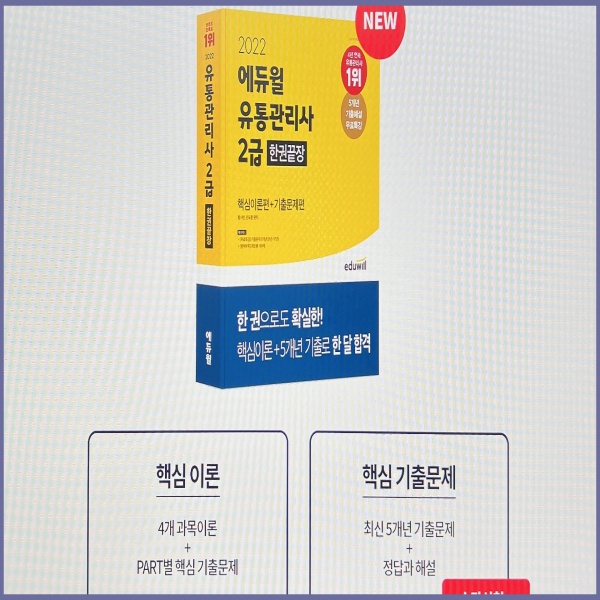 유통관리사2급 합격 12