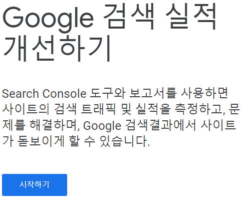  티스토리 구글 검색 등록
