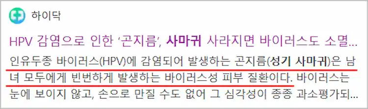 성기 사마귀 관련 기사 이미지