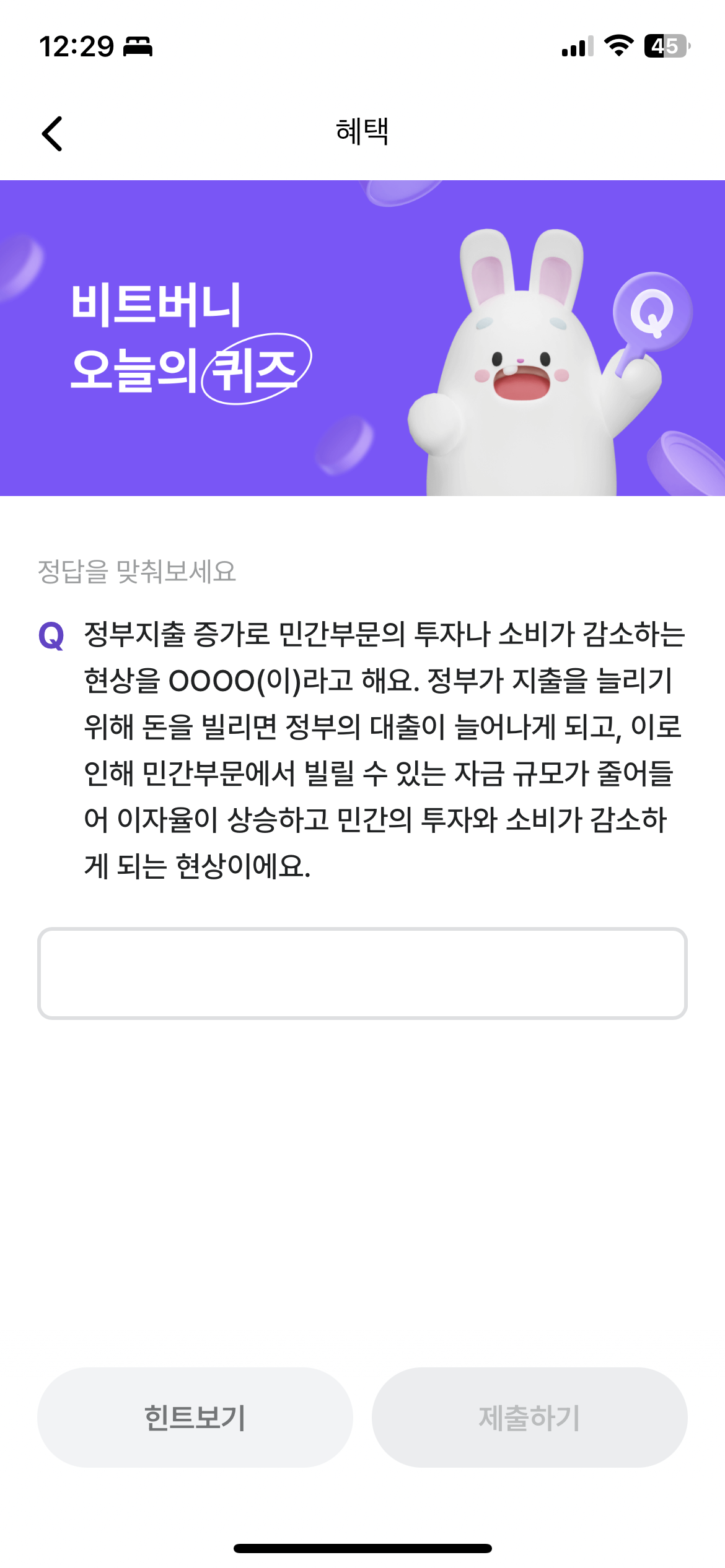  비트버니 앱테크 2024년 4월 10일 정답은?(정부지출 증가_ㄱㅊㅎㄱ)