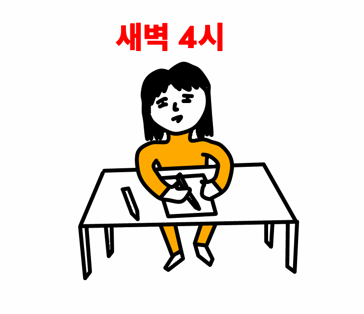  낮과 밤이 바뀐 아이