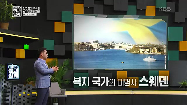 [130회] 이슈 픽 쌤과 함께 - KBS130회] 이슈 픽 쌤과 함께.ts_20230510_203537.189.jpg