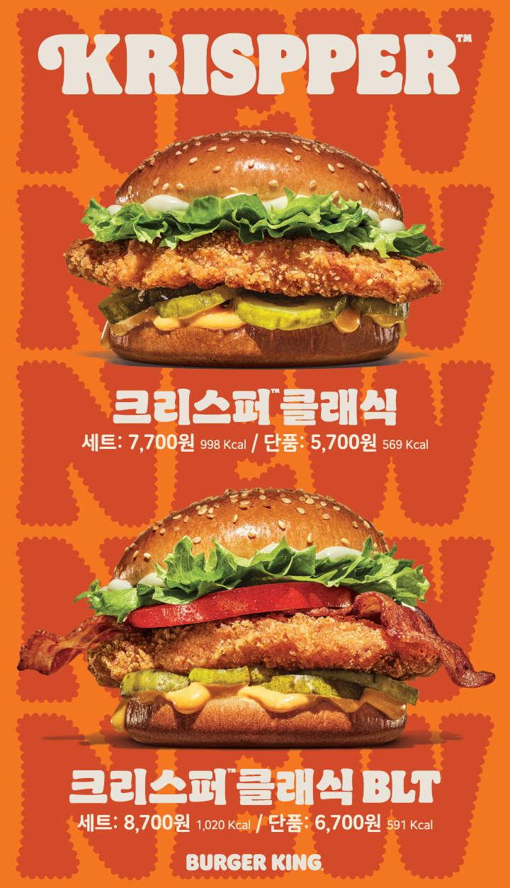 버거킹의 신메뉴를 소개합니다