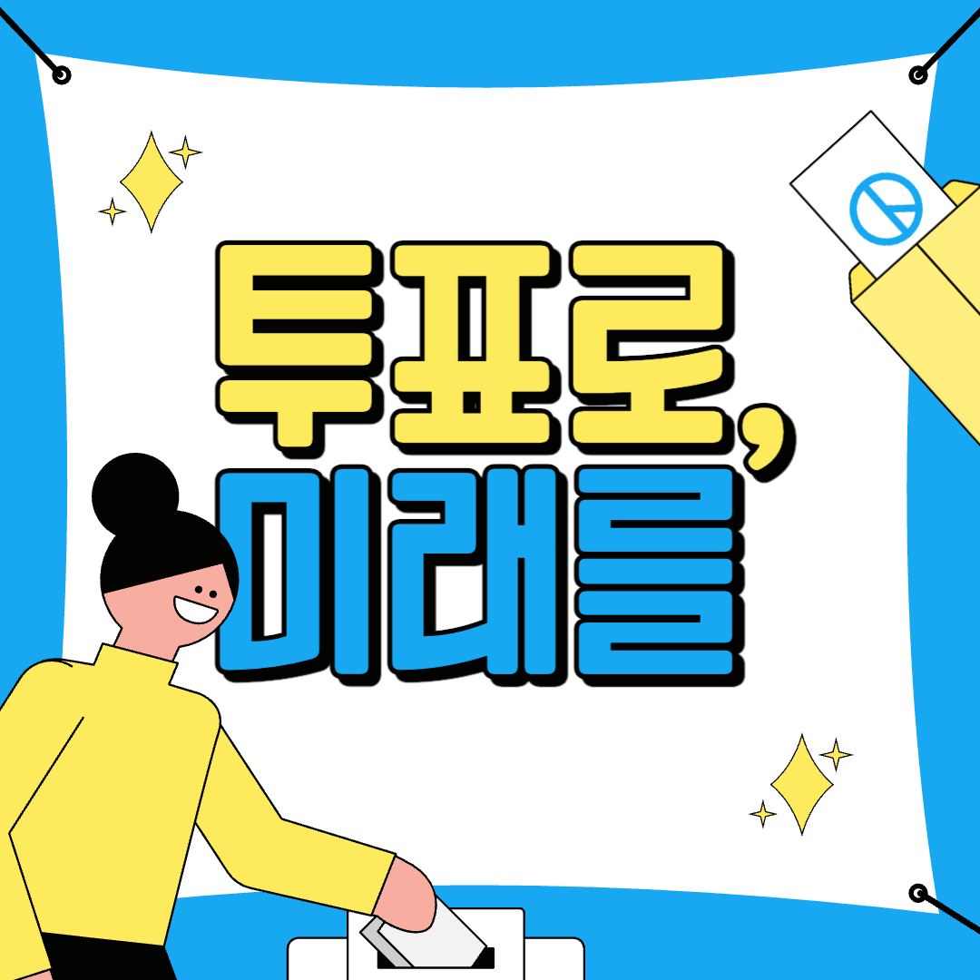 21대 대통령 선거 후보