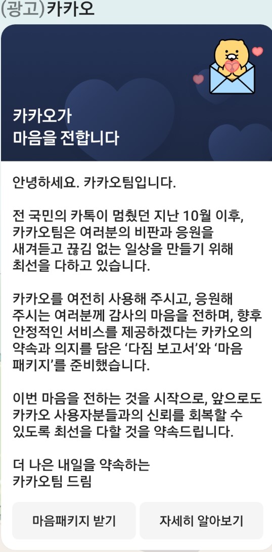  카카오 판교 데이터센터 화재 보상패키지 괜찮으신가요?