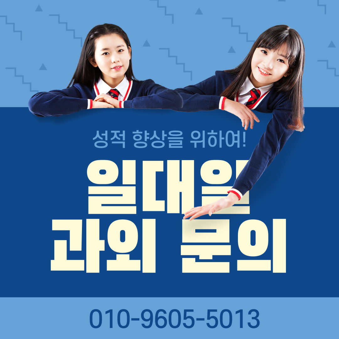  부천 역곡동 전과목 중동 방문과외 영어과외 화상 초등 중등 방문 대면 고등학생 수능 기말 일대일 비대면 수능 입시 과외선생님 별내 호평 추천 중학생 초등학생