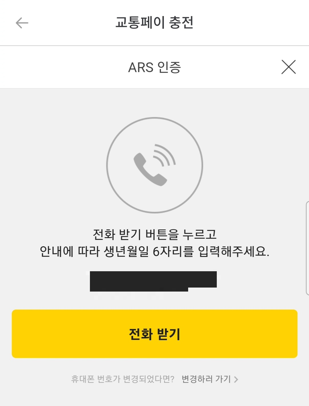 스마일페이-ars-인증