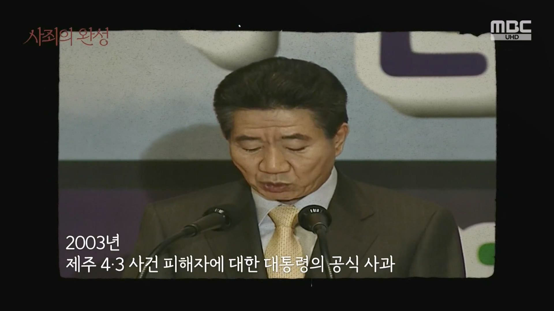 4.3 특집 다큐멘터리 사죄의 완성.240403p.H264-F1RST.mp4_20240406_165741.756.jpg