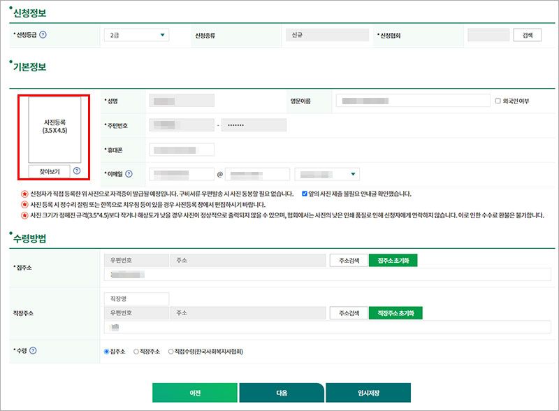 사회복지사 온라인 자격신청 STEP01 개인정보 입력