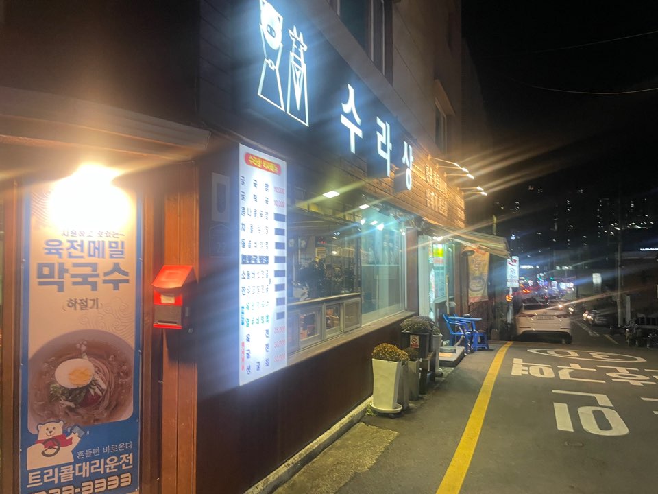 수라상 대표 사진