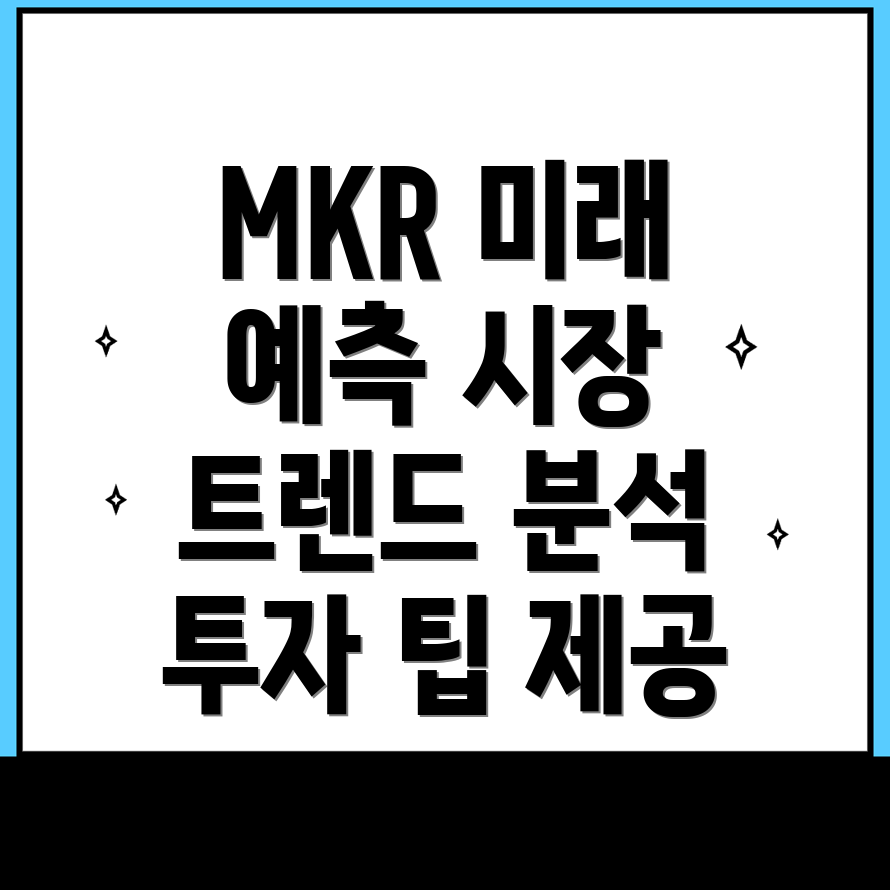 메이커코인