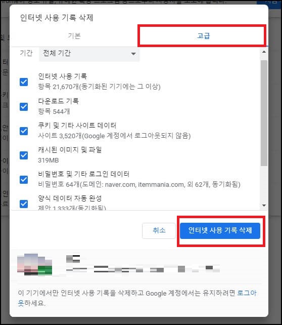 인터넷 사용기록 삭제