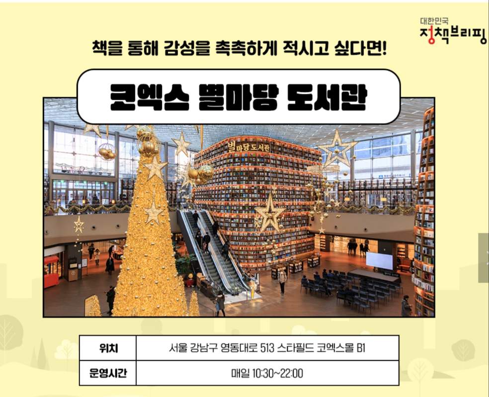 전국 특별한 이색 도서관 BEST 5
