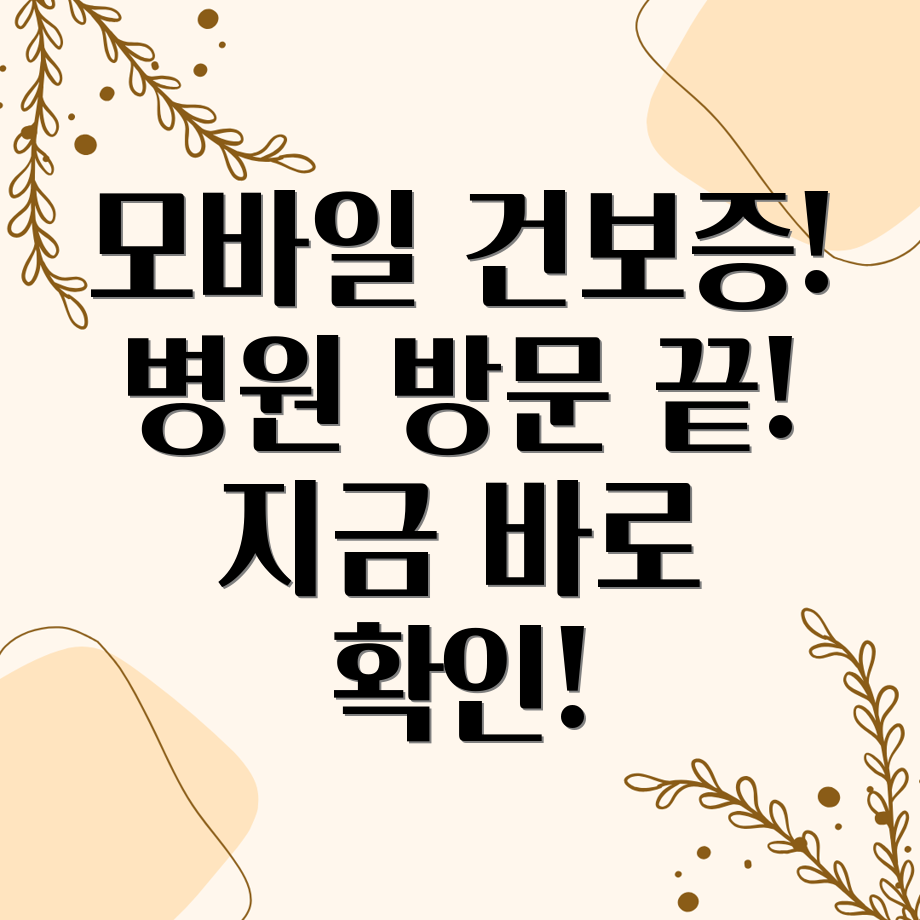 모바일 건강보험증