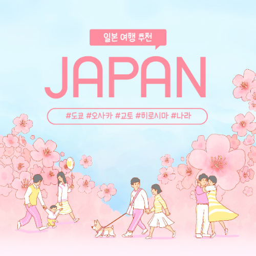  6월 일본 여행지 추천 및 한국인이 가기 좋은 일본 여행