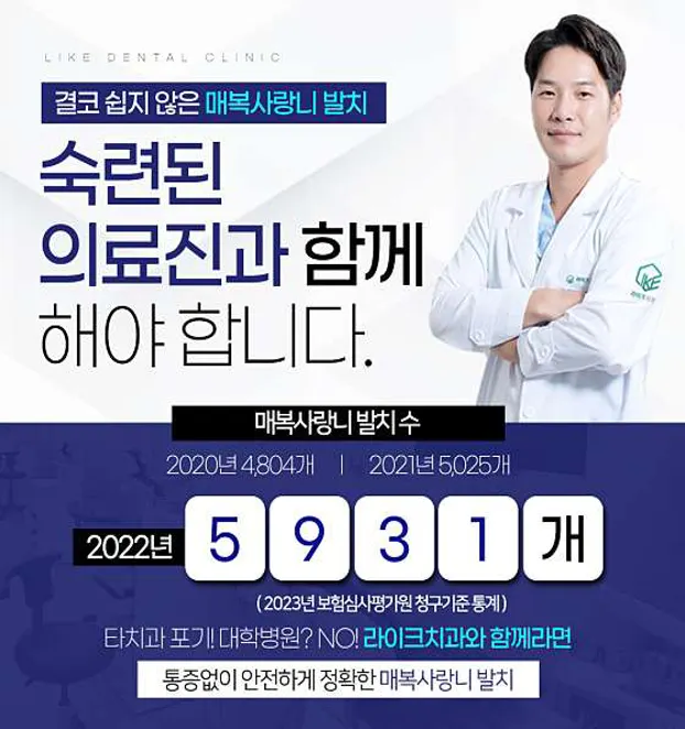 라이크치과의원