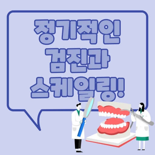 40~60대 중.장년 치아 건강 유지 및 관리의 중요성
