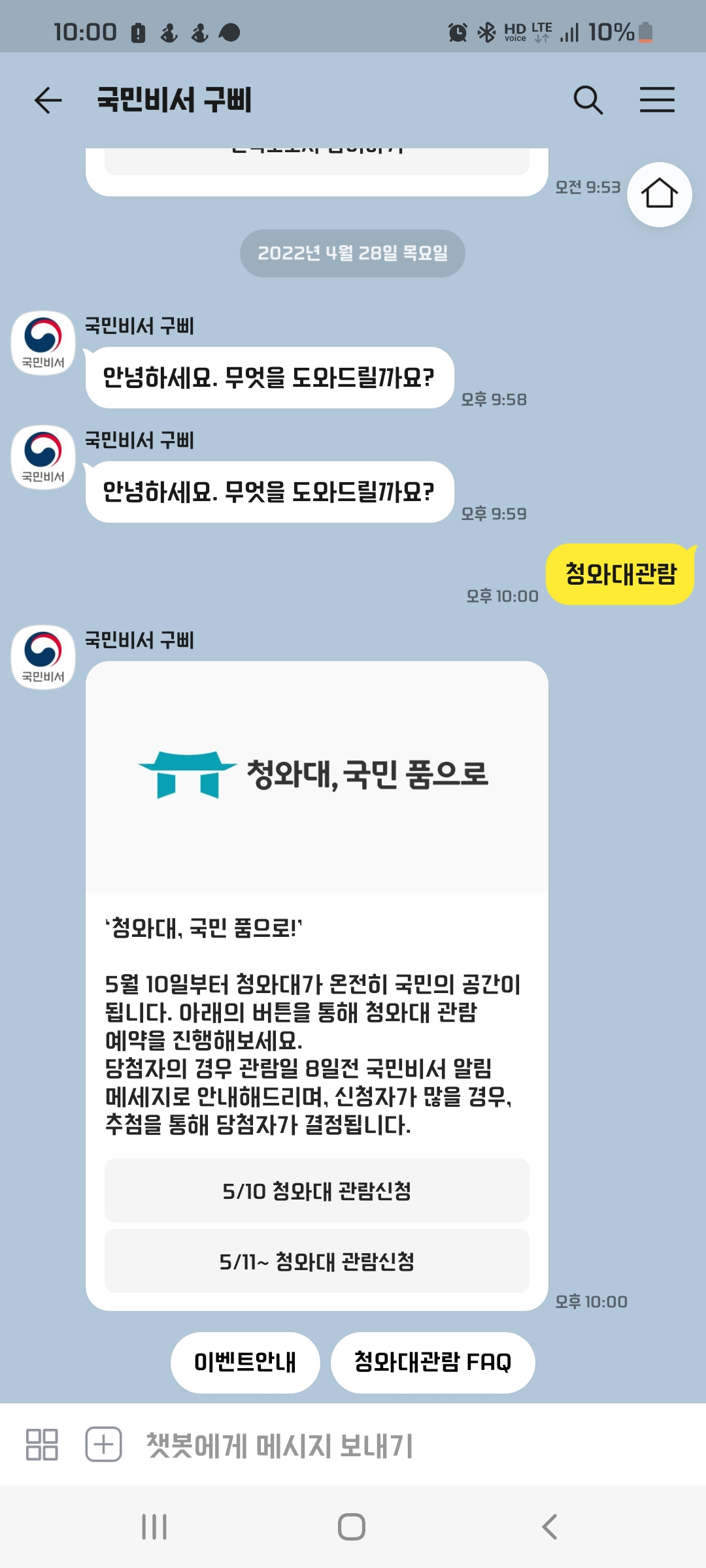 카카오톡 국민비서 구삐