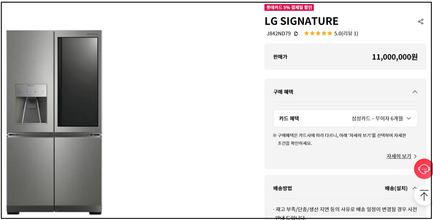 LG 시그니처 냉장고 사진