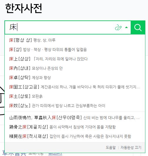 네이버 한자 필기 입력기