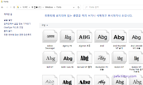 Fonts 폴더에서 글꼴 추가 및 삭제