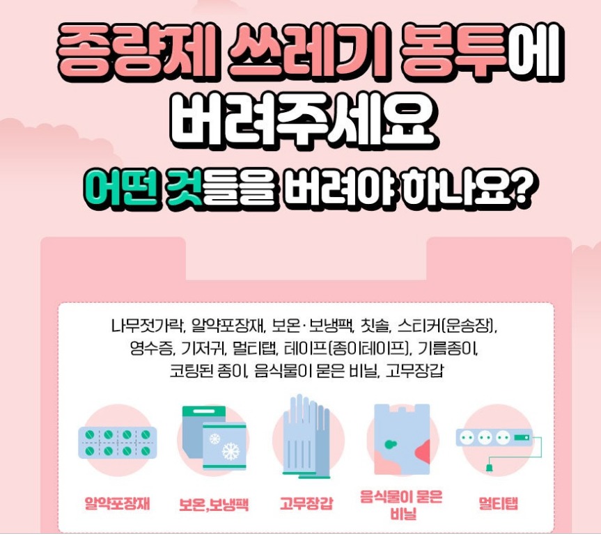 종량제봉투가격
