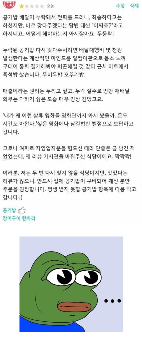  어쩌죠? 공기밥, 공깃밥 빼먹은 배달가게 사장님 답변, 진짜 어쩌죠?