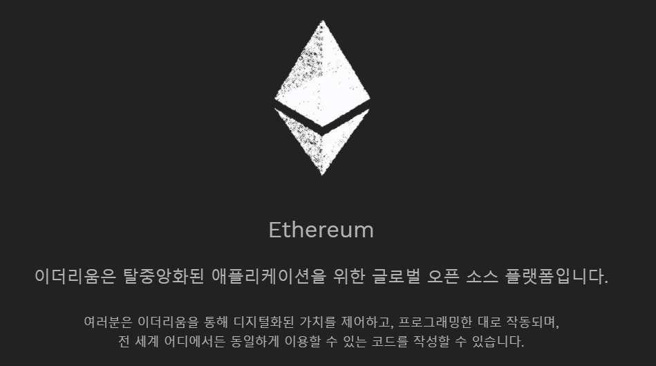  이더리움 2.0, 실생활 활용 가능할 것인가?