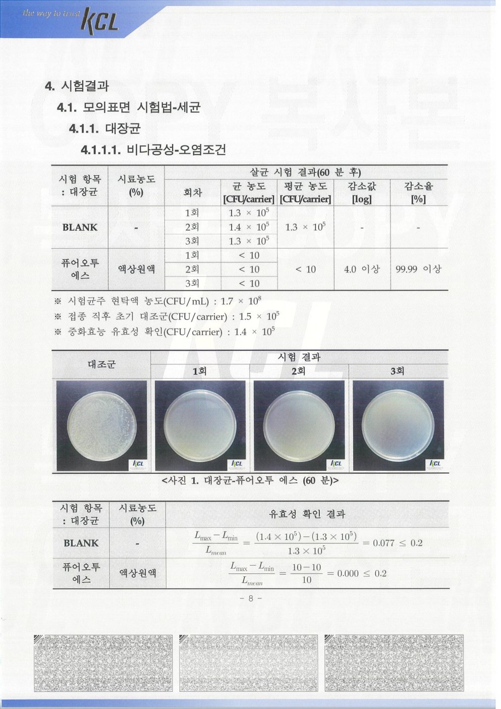  곰팡이세균 바이러스 소독살균탈취제