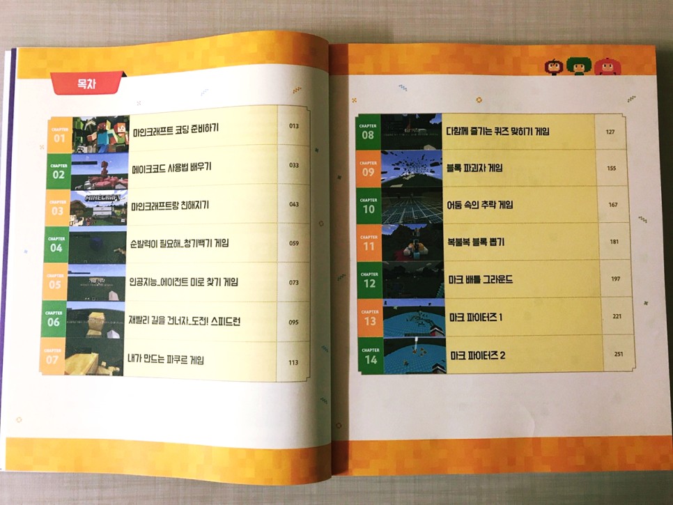 마인크래프트 게임 제작2 일단 따라하기 초등코딩 교육 : 17