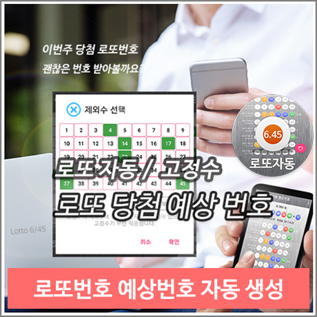 이번주 로또 당첨 예상번호 자동