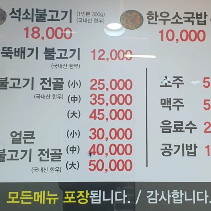 마산 산호동 국밥집 메뉴판 가격