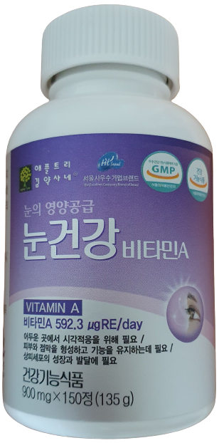  비타민A 눈건강 효능 - 복용후기