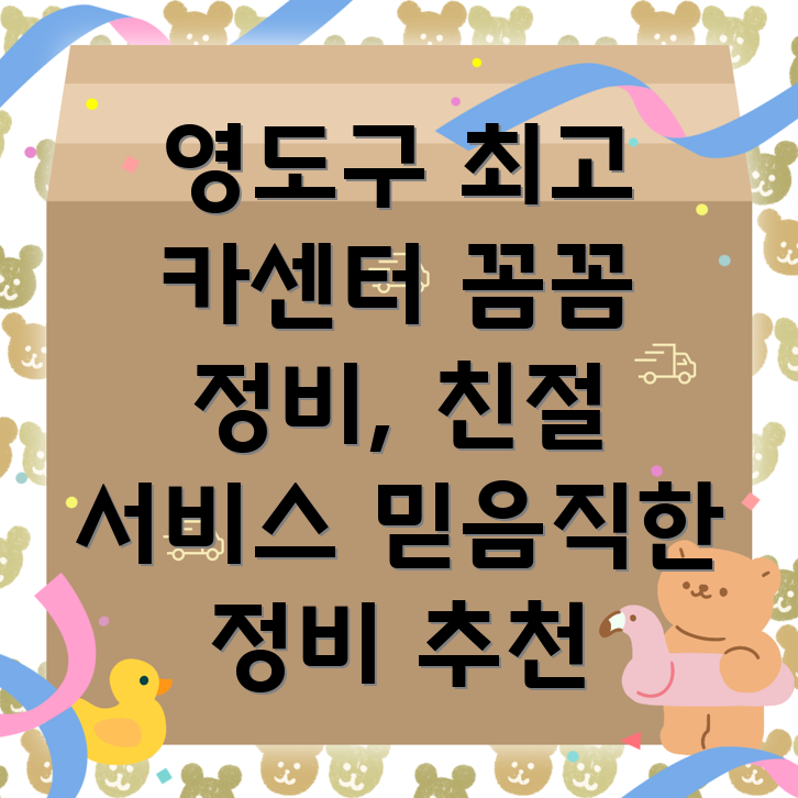 영도구 영선2동 자동차정비