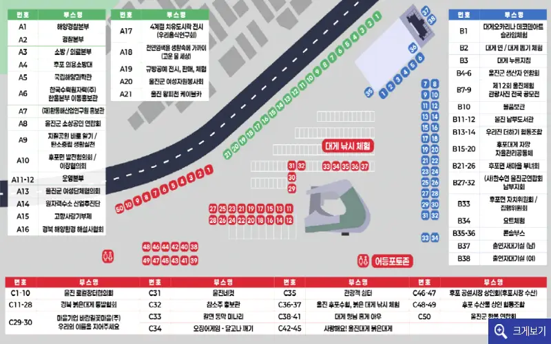 울진대게축제 행사장 안내도