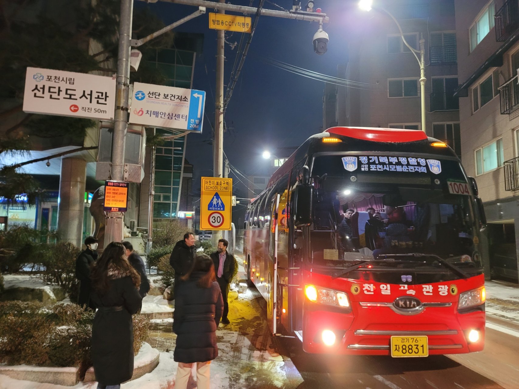  선단동 통장협의회 워크숍 배웅 인사