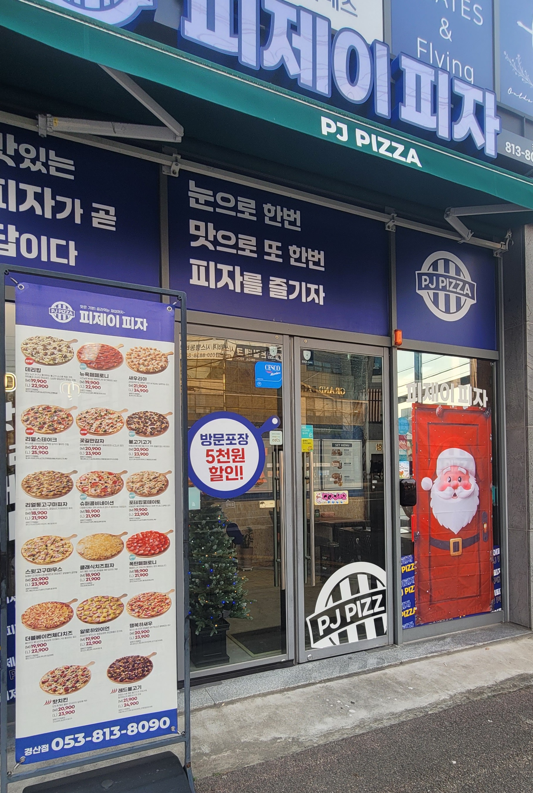 피제이피자 이미지