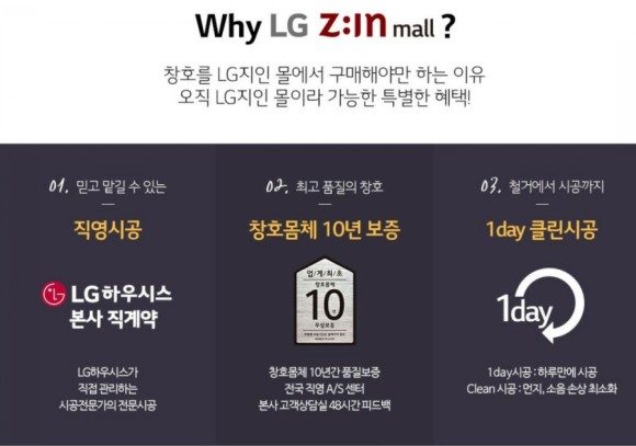 터닝도어 LG하우시스 슈퍼세이브5 퓨어화이트 테티스 라인 인테리어 자재 고르기 - LG 새시 - 5