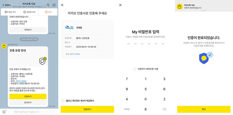 간편인증 카카오톡 로그인