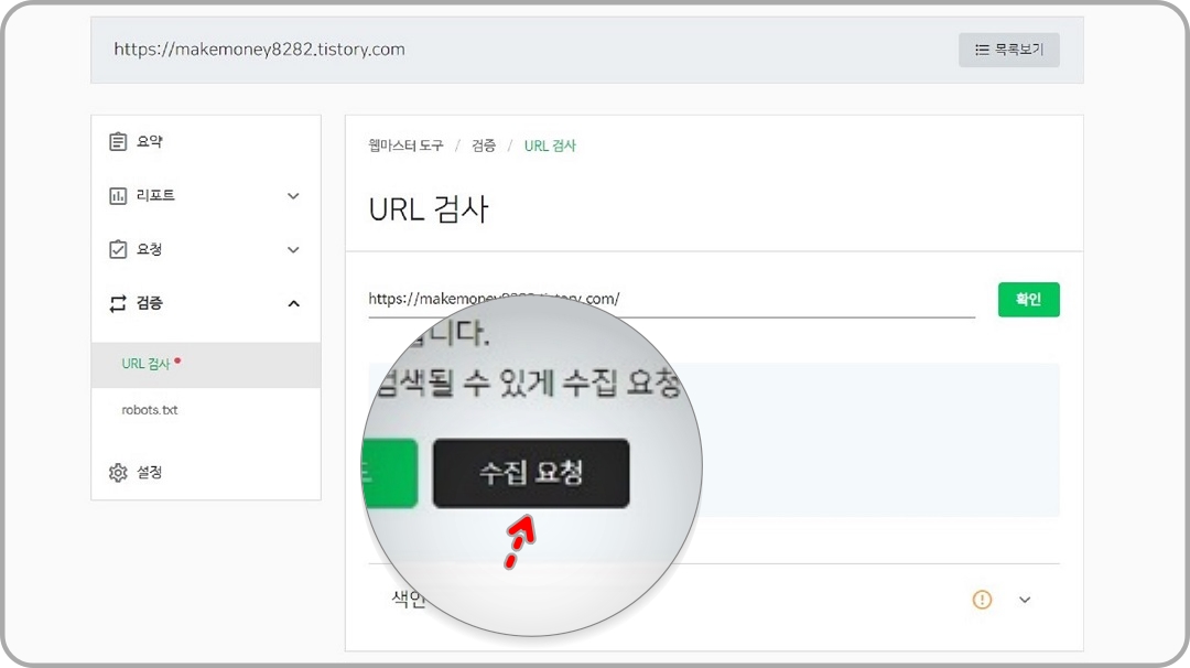 수집-요청-버튼