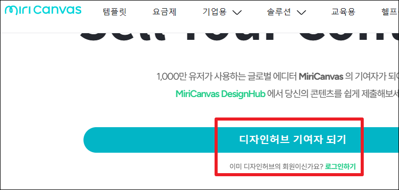  ai 생성이미지로 돈버는 방법- 미리캔버스 기여자되기 수익인증