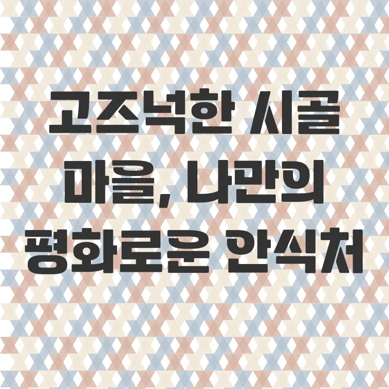 시골집 매매_1