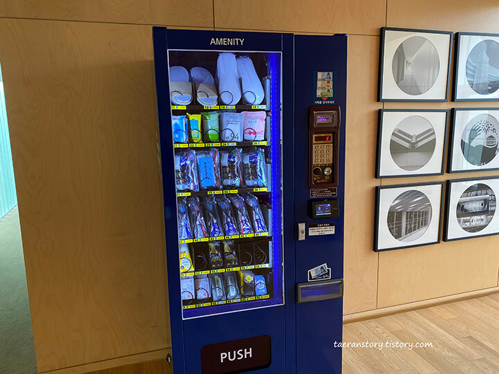 어메니티-자판기
