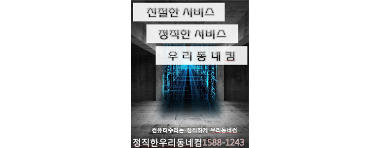 부산 동구 컴퓨터수리