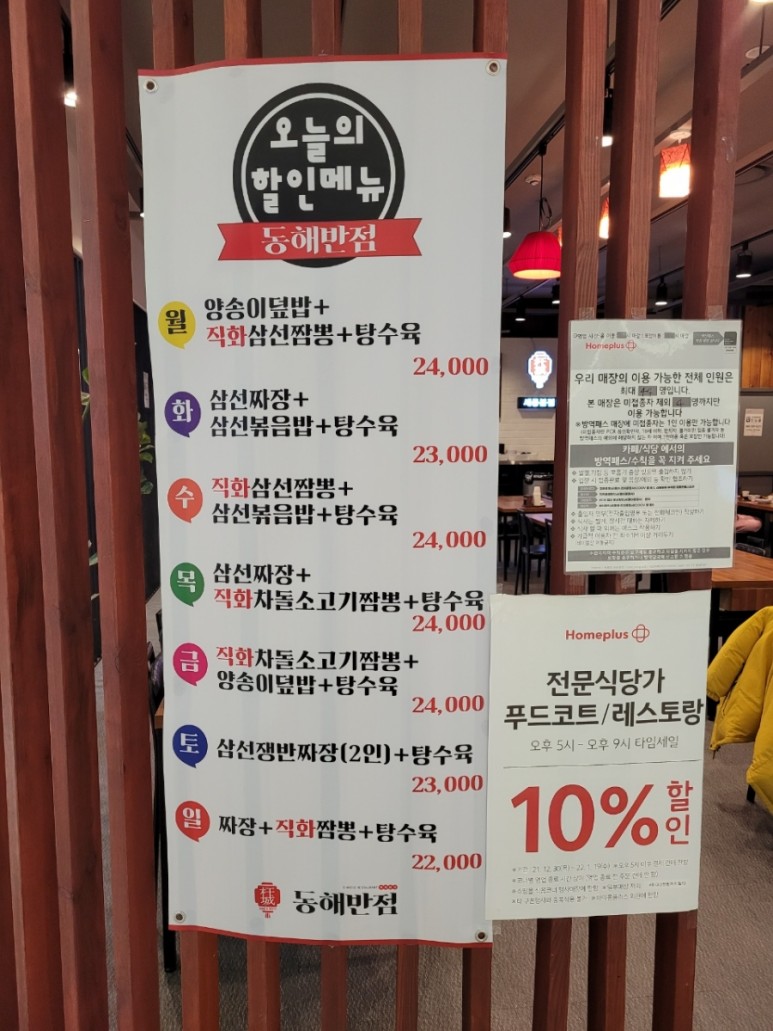 할인 메뉴로 짬뽕 맛보기 홈플러스 세종점 맛집 오늘의 13