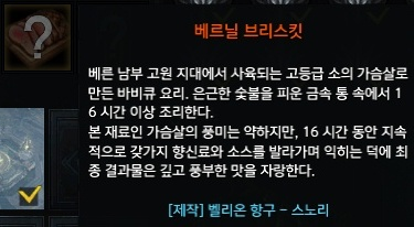 베르닐 브리스킷