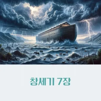 창세기 46장 묵상 야곱 이집트 성경 말씀 해석_4